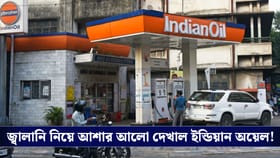 পেট্রোল পাম্পে মিলছে না তেল, দেশব্যাপী জ্বালানি সংকট নিয়ে মুখ খুলল IOC