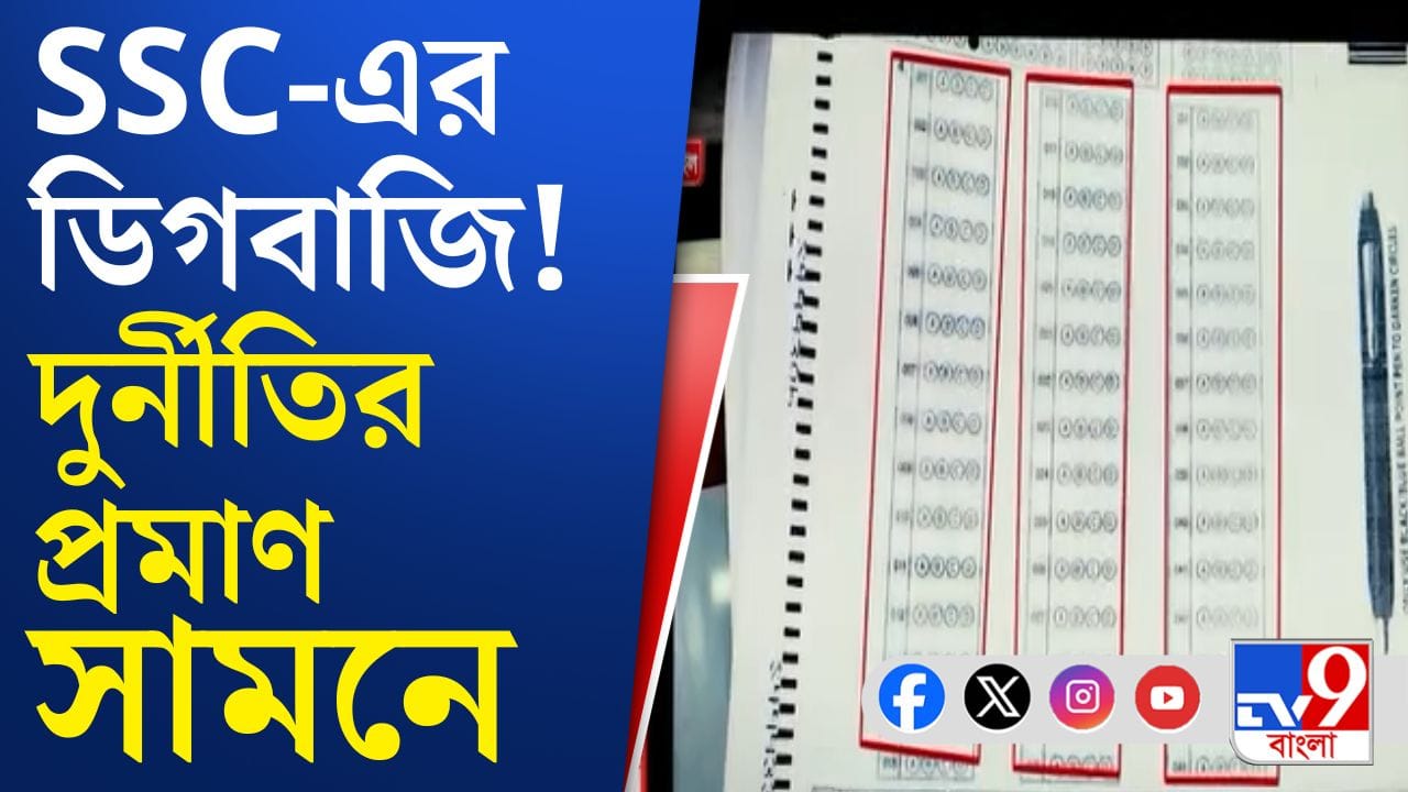 SSC News: শুভেন্দু মুখ্যমন্ত্রী হতেই বড় সিদ্ধান্ত SSC-র SSC News: শুভেন্দু মুখ্যমন্ত্রী হতেই বড় সিদ্ধান্ত SSC-র