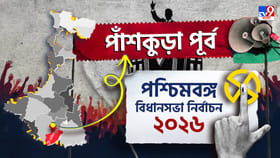 মুখ বদলে কি পাঁশকুড়া পূর্ব ধরে রাখতে পারবে তৃণমূল?