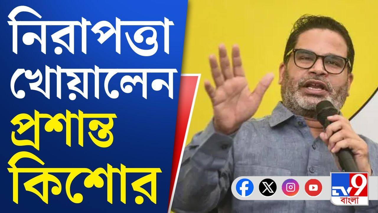West Bengal New Government: বিধায়ক হিসাবে প্রাপ্য নিরাপত্তা পাবেন কুণাল, তবে কারা হারালেন নিরাপত্তা?