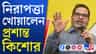 বিধায়ক হিসাবে প্রাপ্য নিরাপত্তা পাবেন কুণাল, কারা হারালেন নিরাপত্তা?