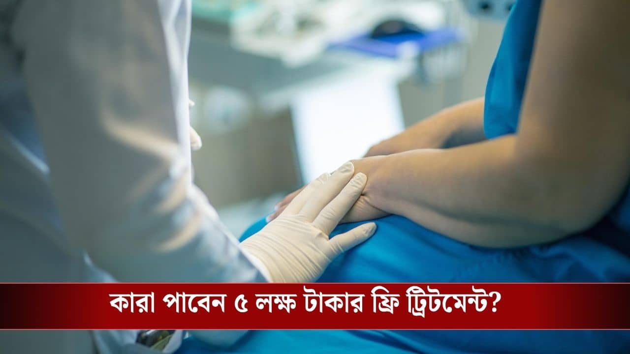 Ayushman Bharat Scheme eligibility: আপনি কি আয়ুষ্মান ভারত প্রকল্প পাওয়ার যোগ্য? জেনে নিন এই পদ্ধতিতে