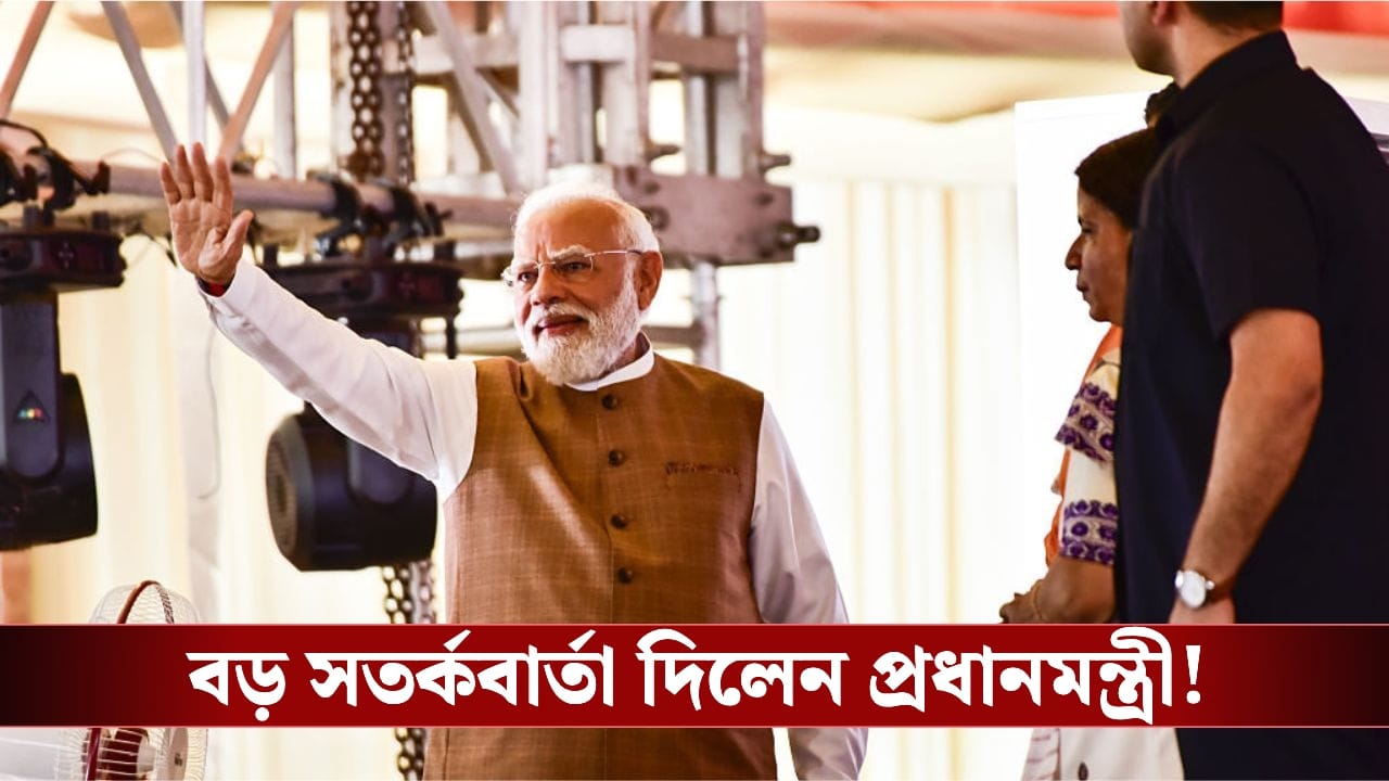 PM Modi Netherlands Visit : বিশ্বজুড়ে যুদ্ধ ও জ্বালানি সংকট, ‘বিপর্যয়ের দশকে’র বড় সতর্কবার্তা দিলেন মোদী!