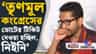 'অনেকেই ভাবছেন আমি BJP ঘনিষ্ঠ হওয়ার চেষ্টা করছি', মুখ খুললেন পরমব্রত