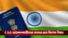 ভারতীয় নাগরিকত্ব চাইলে বাংলাদেশিদের মানতেই হবে নতুন পাসপোর্ট নিয়ম