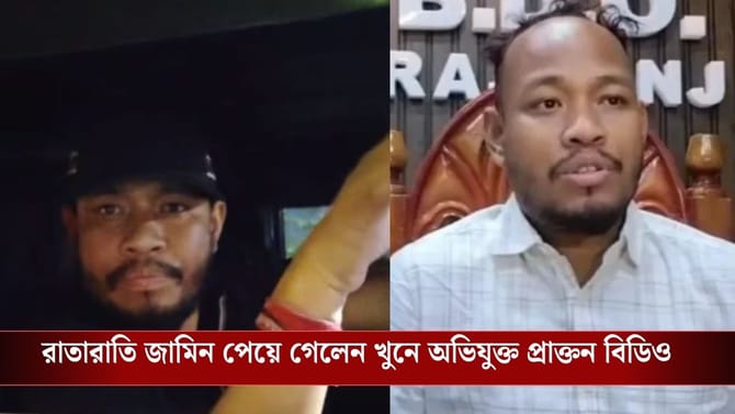 আমজনতার হাতে ধরা পড়েও রাতারাতি জামিন পেয়ে গেলেন প্রশান্ত বর্মণ!