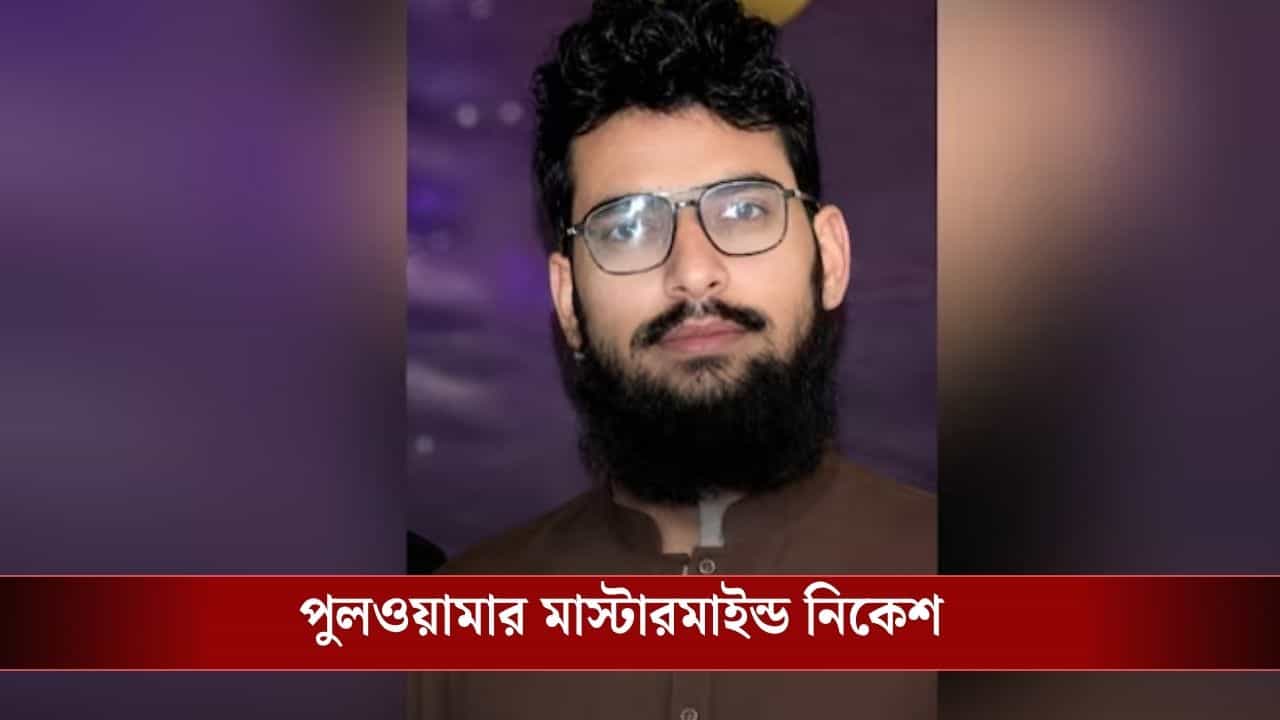 PoK-তে ঝাঁঝরা হয়ে গেল হামজা! পুলওয়ামা হামলার মাস্টারমাইন্ড ছিলেন ইনি