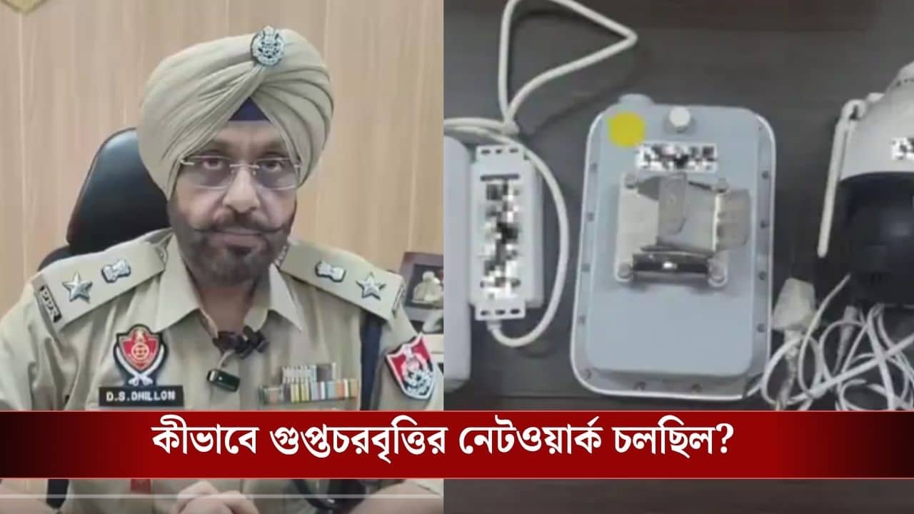 India-Pakistan Espionage: ৪০ হাজারে বিক্রি হয়ে গেল দেশপ্রেম! CCTV লাগিয়ে সেনার গতিবিধি জানাচ্ছিল পাকিস্তানে, যেভাবে ধরা পড়ল...