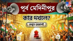 শুভেন্দুর জেলায় শেষ হাসি হাসবে কে? দেখে নিন সব আসনের আপডেট