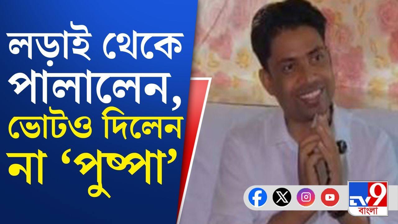 Re-Election in Falta: পুনর্নির্বাচনেও ফলতায় ব্যাপক সাড়া, নির্বিঘ্নে হল ভোটগ্রহণ Re-Election in Falta: পুনর্নির্বাচনেও ফলতায় ব্যাপক সাড়া, নির্বিঘ্নে হল ভোটগ্রহণ
