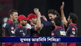 প্লে-অফের আগে আরসিবি শিবিরে সুখবর, দলে ফিরছেন তারকা ক্রিকেটার!