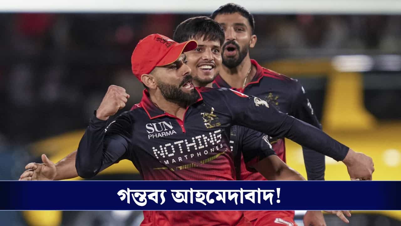 IPL 2026 Qualifier 1, RCB vs GT Scorecard: ধরমশালায় রজত ঝড়, গুজরাটকে উড়িয়ে টানা দুইবার ফাইনালে আরসিবি!
