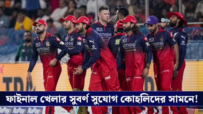 বড় রানে হেরেও লিগ টপার কোহলিরাই, কোন অঙ্কে ফাইনাল খেলার দৌড়ে আরসিবি?