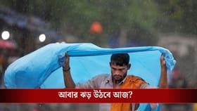 মে মাসের শেষে স্বস্তি দিল তুমুল বৃষ্টি, আজও কি ভাসবে বাংলা?