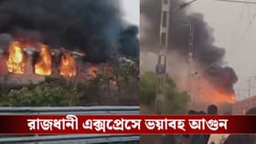 দিল্লিগামী রাজধানী এক্সপ্রেসে ভয়াবহ আগুন, পুরো ছাই আস্ত কোচ
