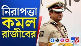 যে রাজীব কুমারের জন্য ধর্নায় বসেছিলেন মমতা, সেই রাজীবের নিরাপত্তা কমল