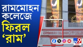 'রাম' ফিরল রামমোহনে, কী বলছেন বিজেপির সজল?