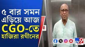 অবশেষে ইডির মুখোমুখি রথীন ঘোষ
