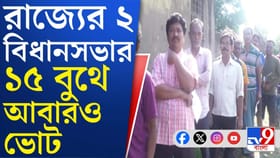 আজ ডায়মন্ডহারবারের ৪টে বুথ ও মগরাহাটের ১১ বুথে আজ পুনর্নিবাচন