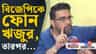 তৃণমূল থেকে সাসপেন্ড হওয়ার পর কী বললেন ঋজু?