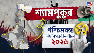 Shyampukur Election Results 2026 LIVE:  শ্যামপুকুরে হারলেন শশী পাঁজা, জয়ের হাসি হাসলেন পূর্ণিমা