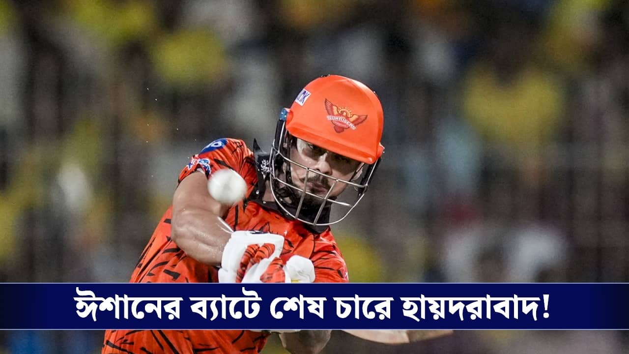 IPL 2026, SRH: হায়দরাবাদের জয়ে কপাল খুলল গুজরাটের! শেষ ১টি জায়গার জন্য লড়াইয়ে ৫ দল!