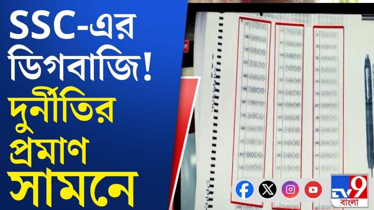 নবম-দশম ও একাদশ-দ্বাদশে শিক্ষক নিয়োগে দুর্নীতির প্রমাণ OMR প্রকাশ