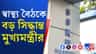 SSKM-এ মুখ্যমন্ত্রীর স্বাস্থ্য বৈঠকে বড় সিদ্ধান্ত