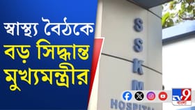 SSKM-এ মুখ্যমন্ত্রীর স্বাস্থ্য বৈঠকে বড় সিদ্ধান্ত