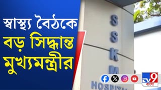 SSKM-এ মুখ্যমন্ত্রীর স্বাস্থ্য বৈঠকে বড় সিদ্ধান্ত