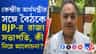 কেন্দ্রীয় অর্থমন্ত্রীর বাসভবনে গিয়ে বৈঠক BJP-র রাজ্য সভাপতির