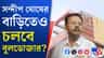 সন্দীপ ঘোষকে নিয়ে কী করবে রাজ্য সরকার?