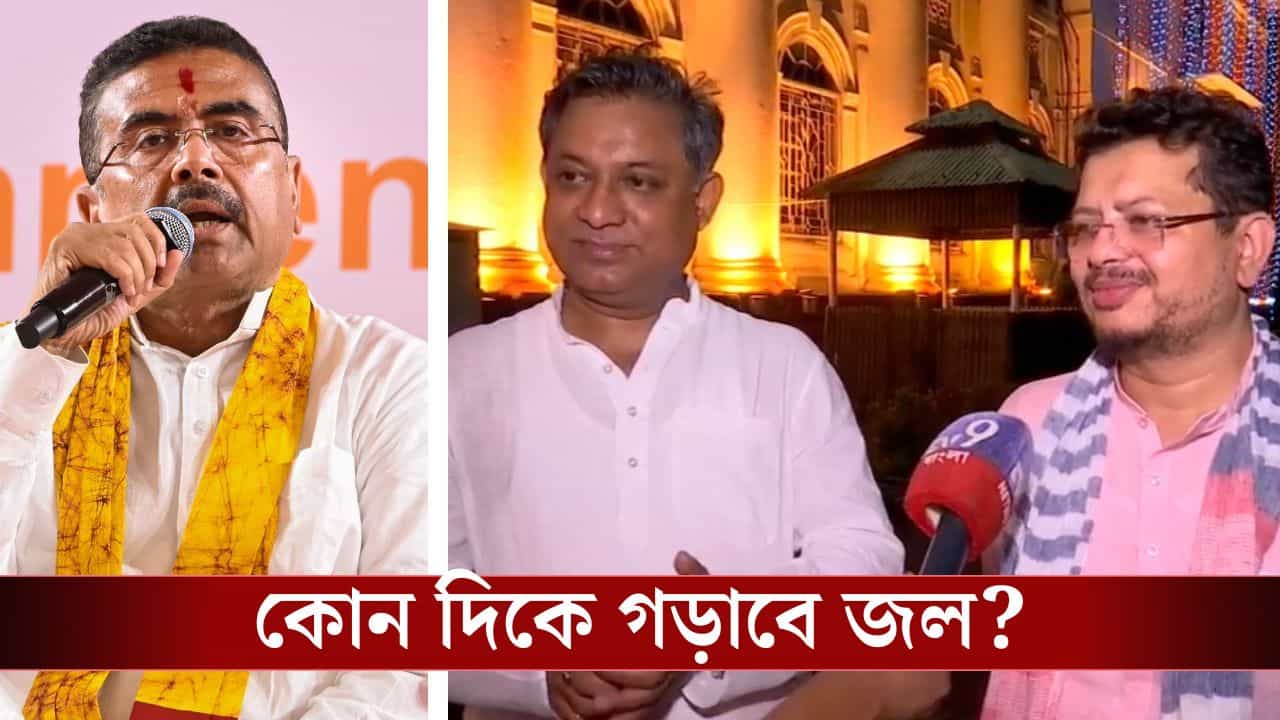 Ritabrata and Sandipan on BJP: তৃণমূলে 'লাস্ট বেঞ্চের' ঋতব্রত-সন্দীপন কি আস্তে-আস্তে BJP-তে ঝুঁকছেন? শুভেন্দু থাকাকালীনই ঢুকলেন স্পিকারের ঘরে, বেরিয়ে বললেন... Ritabrata and Sandipan on BJP: তৃণমূলে 'লাস্ট বেঞ্চের' ঋতব্রত-সন্দীপন কি আস্তে-আস্তে BJP-তে ঝুঁকছেন? শুভেন্দু থাকাকালীনই ঢুকলেন স্পিকারের ঘরে, বেরিয়ে বললেন...