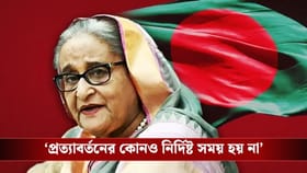 আমার নীরবতাকে দুর্বলতা বলে ভুল করবেন না, বাংলাদেশে ফিরবই : হাসিনা