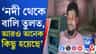 বর্ধমানের জামালপুরেও 'শাহজাহান' আতঙ্ক