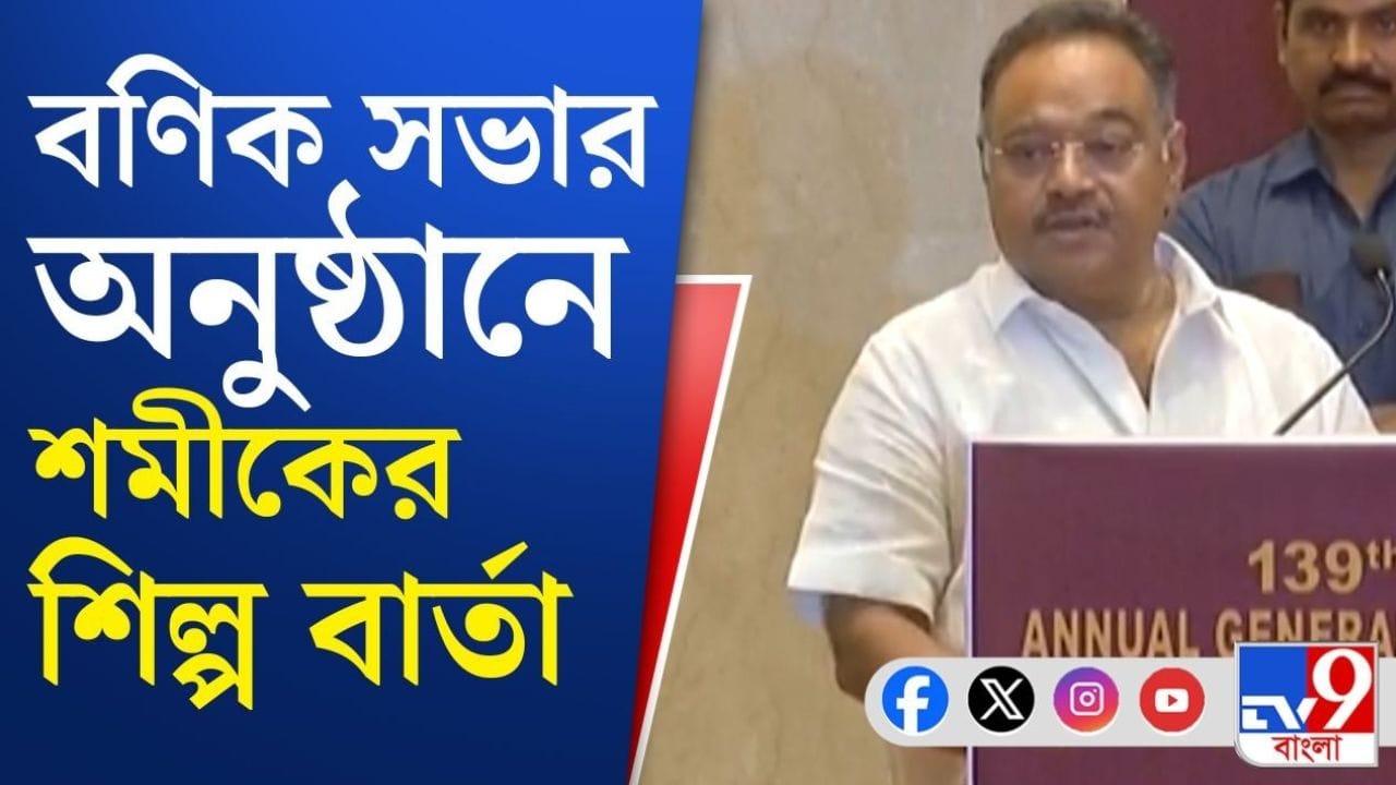 Bengal Investment Policy: শিল্পের জন্য বাংলায় জমির প্রতিবন্ধকতা নেই, নতুন পলিসি আসবে: শমীক