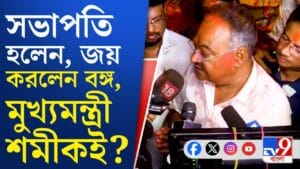শমীককে নিয়ে চর্চার অন্ত নেই, কী ভাবছে বিজেপি?
