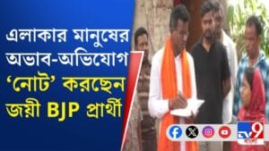 নোটবুক হাতে এলাকায় ঘুরছেন জয়ী বিজেপি প্রার্থী শঙ্কর গুছাইত