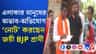 নোটবুক হাতে এলাকায় ঘুরছেন জয়ী বিজেপি প্রার্থী শঙ্কর গুছাইত