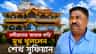 কেন নাম দেওয়া হয় 'জাহাজ বাড়ি'? ব্যাখ্যা দিলেন বাড়ি মালিক সুফিয়ান