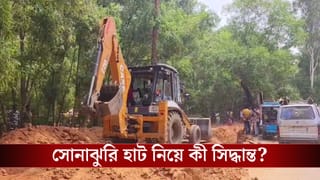 Sonajhuri Haat, Bolpur: ঢুকল JCB, সোনাঝুরি হাট নিয়ে বড় সিদ্ধান্ত পুলিশের