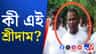 মাছের ভেড়ি ঘিরে সংঘর্ষ, পুলিশকেই আক্রমণ করেছিলেন! গ্রেফতার শ্রীদাম