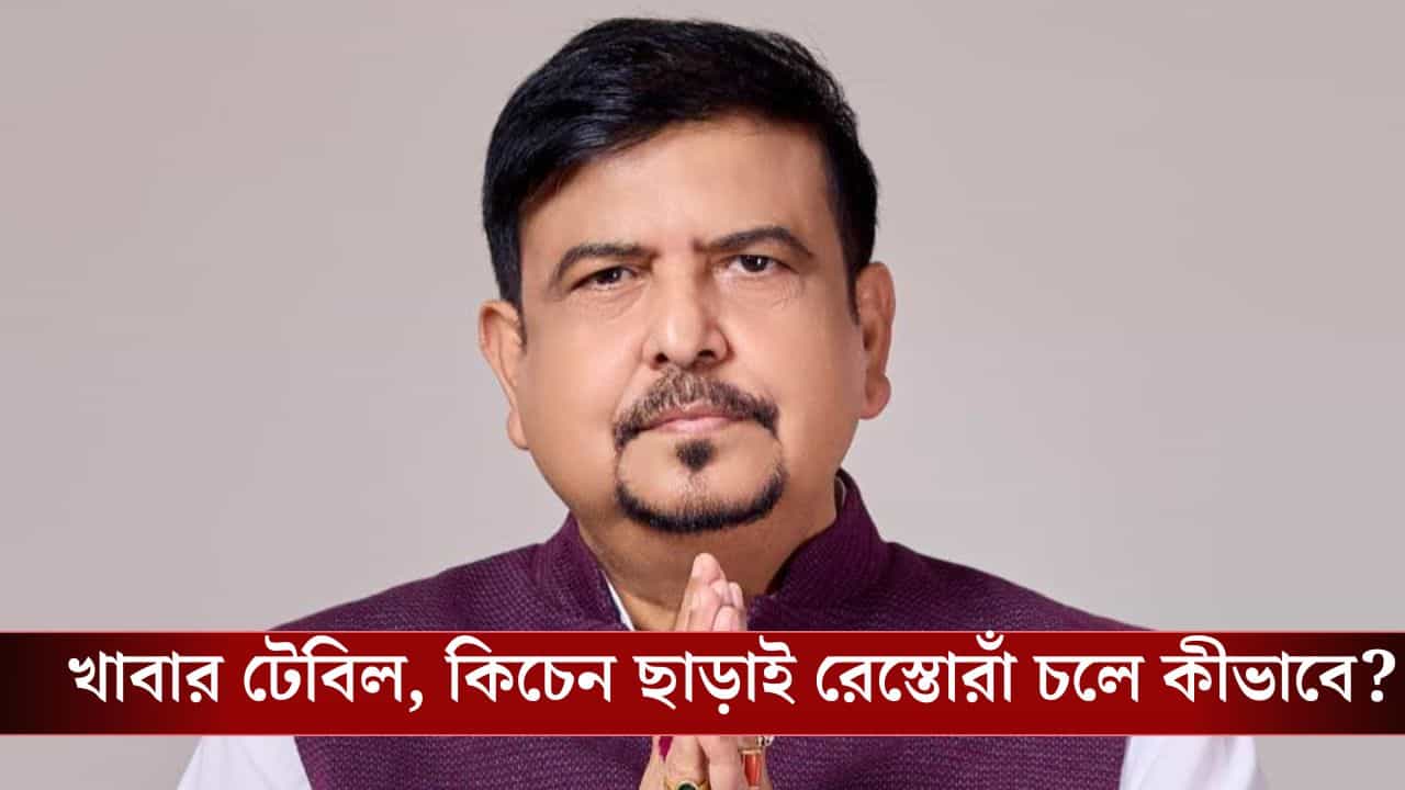 Sujit Basu Arrest: ED হাতে গ্রেফতার সুজিত বসু, সেক্টর V-এ ছেলের রেস্তোঁরার আড়ালে কালো টাকা সাদা করতেন?