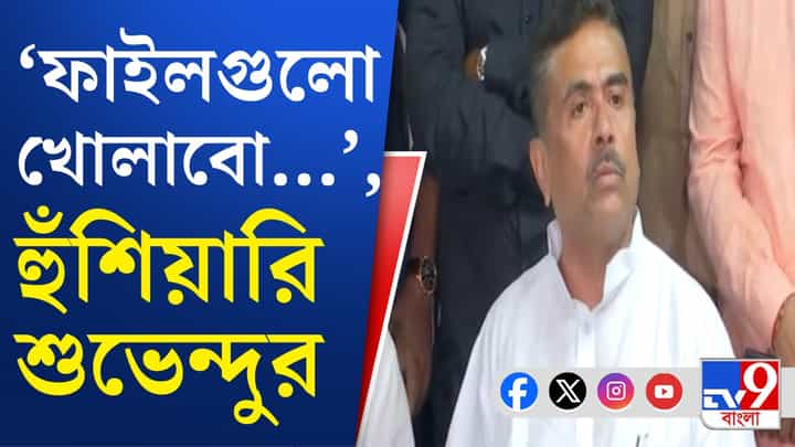 Suvendu Adhikari: অবাধ ও শান্তিপূর্ণ ভোটের জন্য় কমিশনকে ধন্য়বাদ শুভেন্দুর Suvendu Adhikari: অবাধ ও শান্তিপূর্ণ ভোটের জন্য় কমিশনকে ধন্য়বাদ শুভেন্দুর