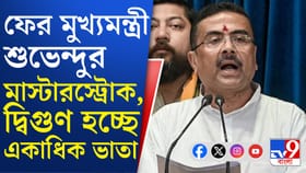 দ্বিগুণ হচ্ছে রাজ্যে চালু থাকা একাধিক ভাতা