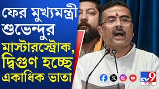 BJP MLA Allowance: দ্বিগুণ হচ্ছে রাজ্যে চালু থাকা একাধিক ভাতা
