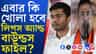 'মাননীয় ভাইপো বাবু...', লিপ্স অ্যান্ড বাউন্ড নিয়ে কী বললেন শুভেন্দু?