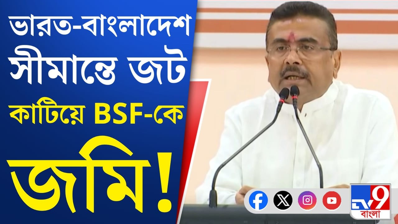 Nabanna News: সরকার গঠনের ১১ দিনেই কাটল জমি-জট! Nabanna News: সরকার গঠনের ১১ দিনেই কাটল জমি-জট!