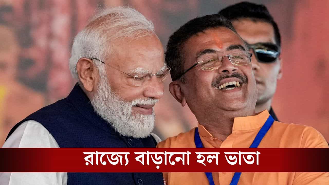 BJP govt increase allowance: এবার দ্বিগুণ হচ্ছে রাজ্যে চালু থাকা একাধিক ভাতা