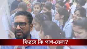 ফের রাজ্যে ফিরছে পাশ ফেল? কী বললেন শঙ্কর?